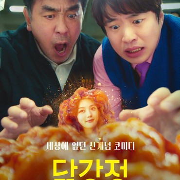 Sinopsis dan Fakta Menarik 'Chicken Nugget' Drama Baru Kim Yoo Jung