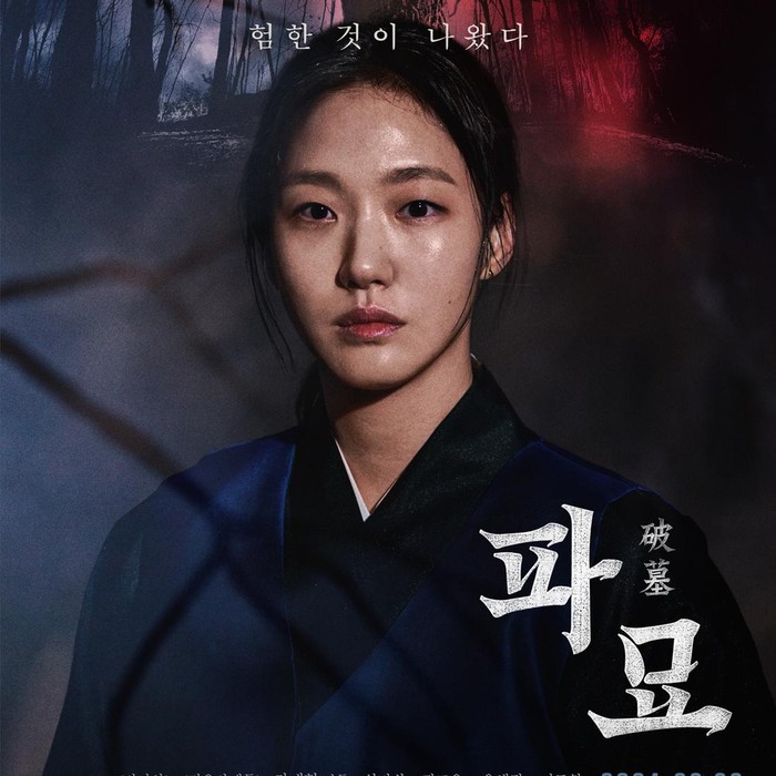 Kim Go Eun di film Exhuma