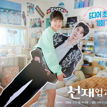 Byeo Woon Seok Cs Terima Hadiah Ini usai Selesai Bintangi 'Lovely Runner'