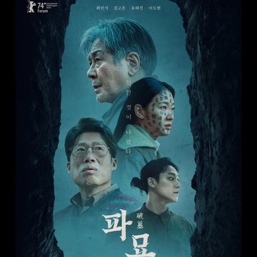 7 Film Horor Korea yang Wajib Ditonton di Prime Video, dari Exhuma hingga Train to Busan