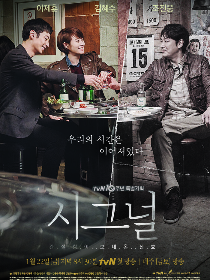 Drama Korea Signal (2016)