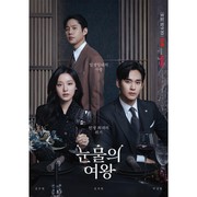 Berdasarkan Kepribadian, Kamu Mirip Karakter Siapa di Drakor Queen of Tears? Cek di Quiz Ini!