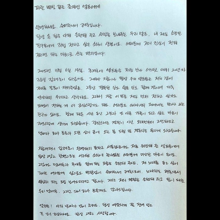 Surat dari Ryeowook Super Junior