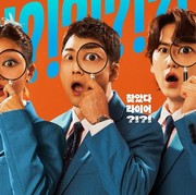 Mimi OhMyGirl, Kyuhyun Super Junior dan Jun Hyun Moo, Berubah Jadi Detektif dalam Variety Show Terbaru tvN