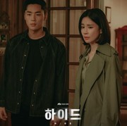 Sinopsis Drakor Hide, Hadirkan Unsur Thriller yang Bikin Penasaran!