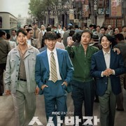 Episode Pertama Langsung Dapat Rating Dua Digit, Ini Beberapa Hal Menarik Tentang Chief Detective 1958