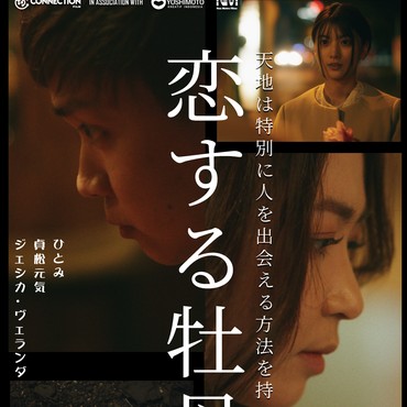 Film 'Roman Peony' Tayang Perdana di Okinawa International Movie Festival 2024