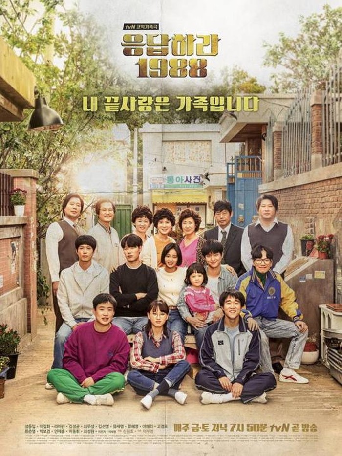 Reply 1988 (2015)/Foto:TvN