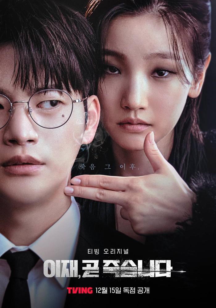 Poster Death's Game/Foto: hancinema.net