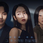 Byun Yo Han, Shin Hye Sun, dan Lee El Pancarkan Pesona 'Dingin' dalam Poster Film 'Following'
