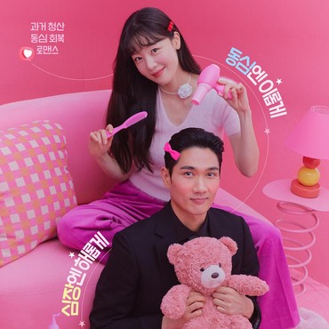 Potret Gemas Uhm Tae Goo dan Han Sun Hwa di Poster 'My Sweet Mobster'