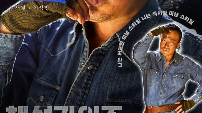 Fakta Film Korea Handsome Guys, Sudah Tayang di Bioskop!