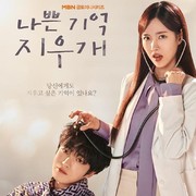 Fakta Menarik Drama Korea Bad Memory Eraser, Dibintangi Kim Jae Joong dan Ji Se Yeon!