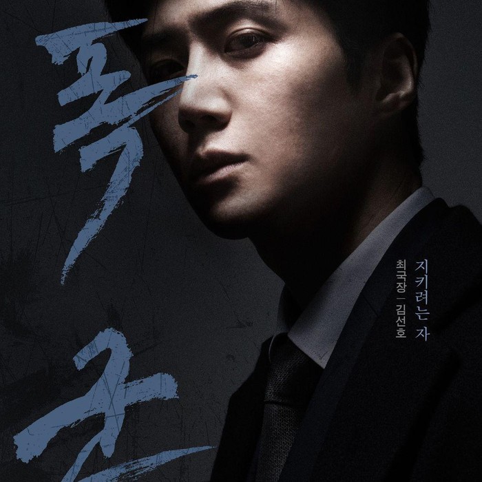 Kim Seon Ho di The Tyrant (2024)