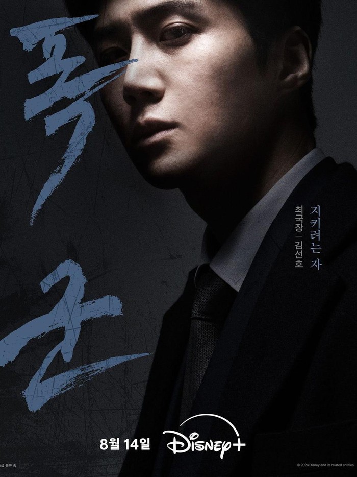 Kim Seon Ho di The Tyrant (2024)