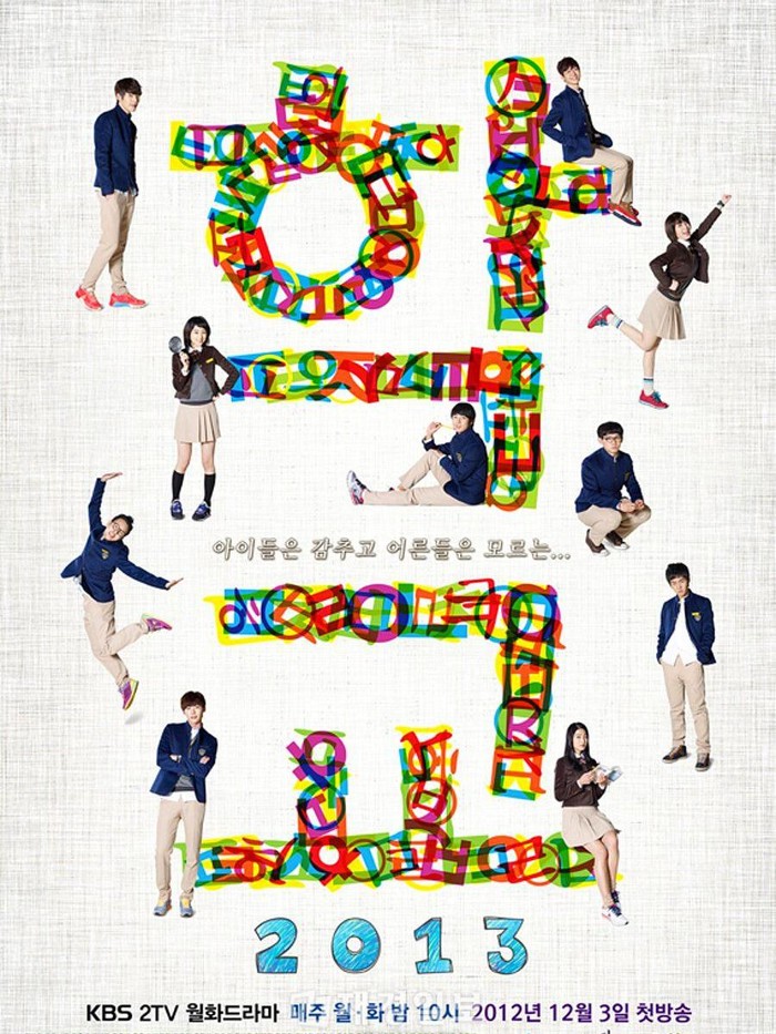 School 2013