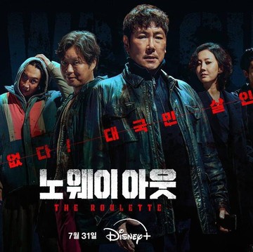 Penuh Ketegangan, Simak Sinopsis Drakor Aksi Terbaru 'No Way Out: The Roulette'