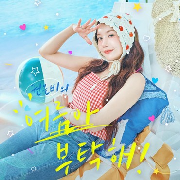 Lirik Lagu Please Summer! - Kwon Eun Bi
