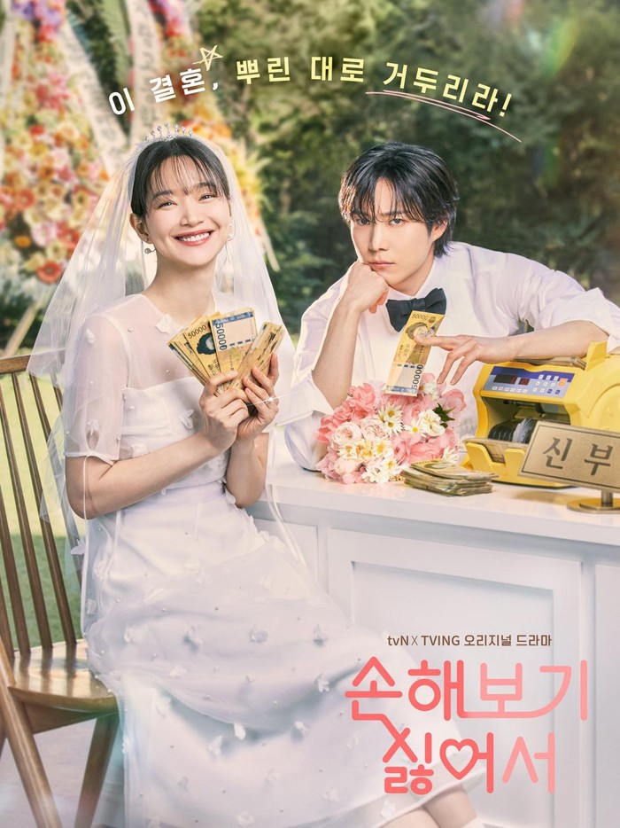 Poster Drama No Gain No Love / x.com/CJnDrama