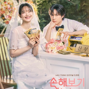 Shin Min Ah dan Lee Young Dae Jadi Pengantin di Teaser 'No Gain No Love'