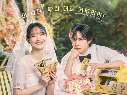 7 Fakta Drakor Terbaru No Gain No Love Dibintangi Shin Min Ah dan Kim Young Dae