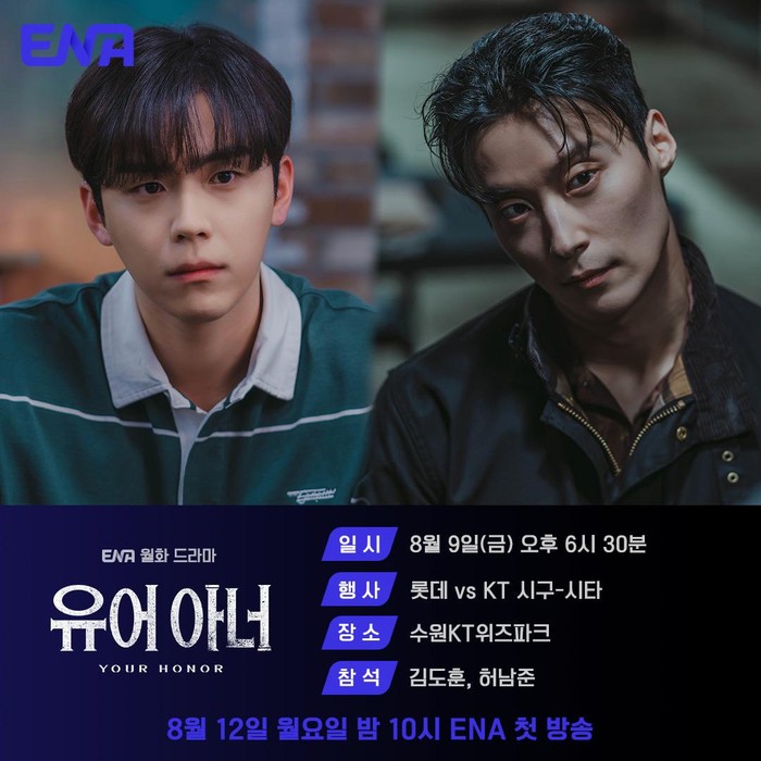 Drama thriller terbaru dari rumah produksi ENA, Your Honor (Foto/ENA)