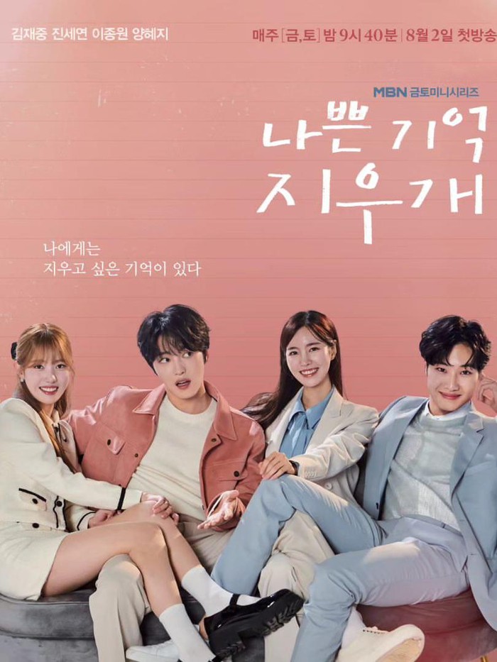 Drama Terbaru Kim Jae Joong 'Bad Memory Eraser'/ Foto: instagram.com/mbn_drama