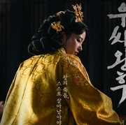 5 Fakta 'Queen Woo,' Drama Korea Sageuk Pertama yang Dibintangi Jeon Jong Seo
