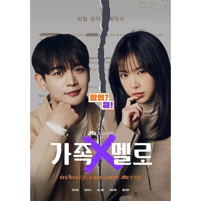 Poster drama Romance in the House /Foto: instagram.com/jtbcdrama
