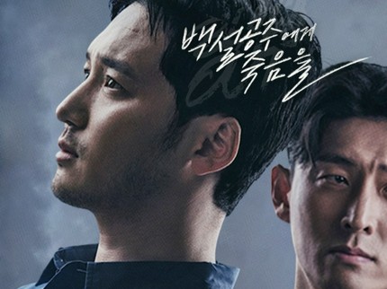 5 Fakta Drama Korea Black Out, Adaptasi Novel Terkenal yang Diperankan Byun Yo Han