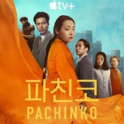 Simak 4 Hal yang Harus Kamu Tahu Sebelum Menonton Drakor Pachinko 2