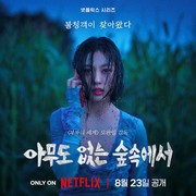 5 Drakor Thriller Kriminal yang Tayang di Netflix, Seru dan Menegangkan!