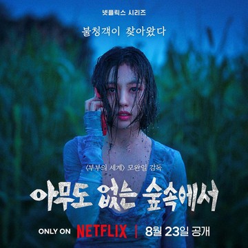Menegangkan, Ini 4 Hal yang Jadi Sorotan dari Drakor Netflix The Frog