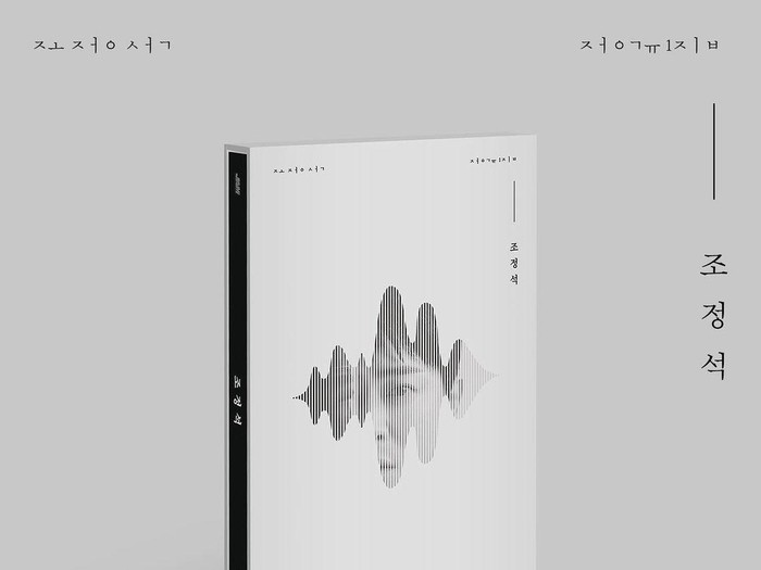 Album pertama dari Jo Jung Suk  (Foto/Instagram/Jament_official)