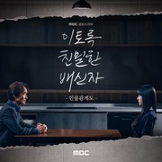 Hadirkan Cerita Unik dan Tak Biasa, Simak Sinopsis Drakor Terbaru 'Doubt' yang Tayang di Netflix