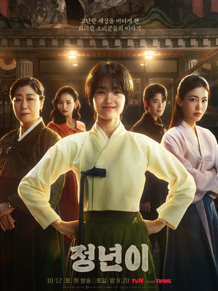 Jeongnyeon: The Star Is Born