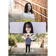 Shin Hye Sun Mainkan Peran Ganda, Simak 4 Hal Menarik Tentang Drakor 'Dear Hyeri'