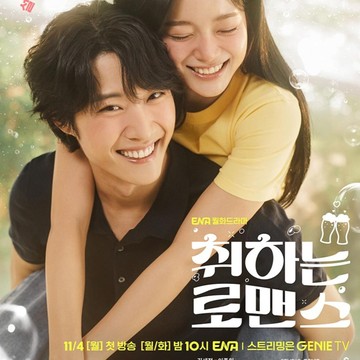 Tayang Hari Ini! Simak Sinopsis Brewing Love, Drama Korea Romantis yang Dibintangi Kim Se Jeong dan Lee Jong Won