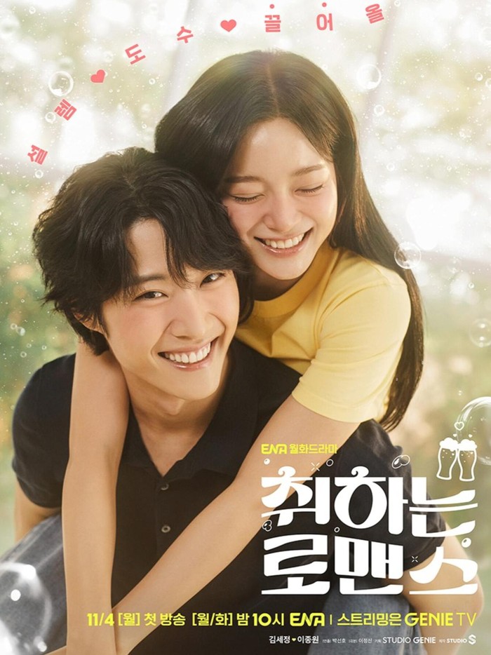 Potret Lee Jong Won dan Kim Se Jeong dalam drama 'Brewing Love'