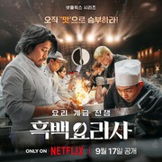 Sukses Jadi Trending Topic, Netflix Konfirmasi Akan Merilis Culinary Class Wars Season 2