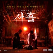 Sinopsis Devils Stay, Film Horor Korea Terbaru yang Dibintangi Lee Min Ki