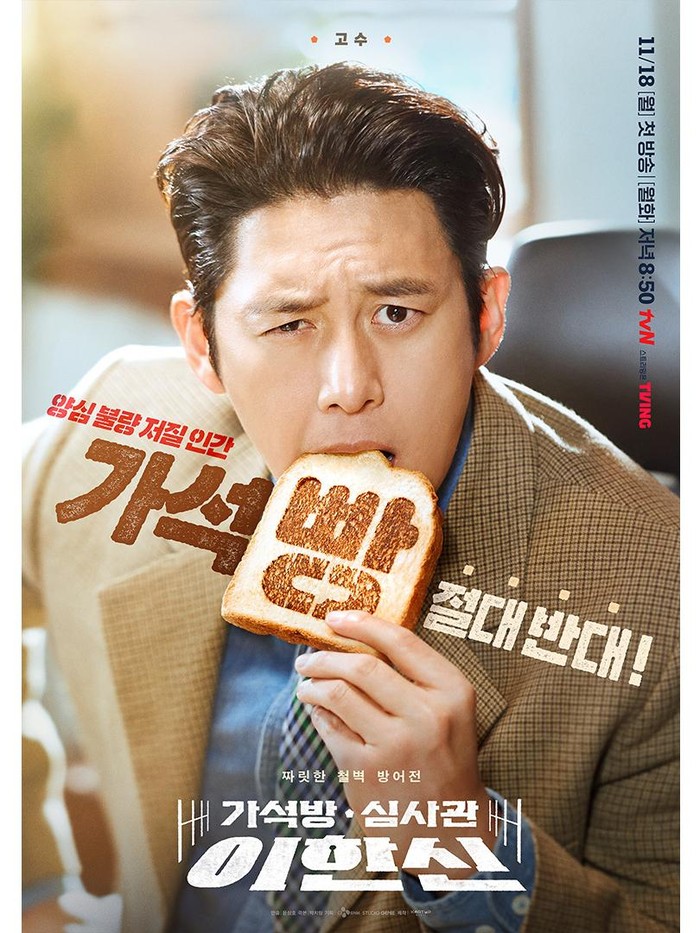 Drama Korea Parole Examiner Lee/ Foto: instagram.com/tvn_drama