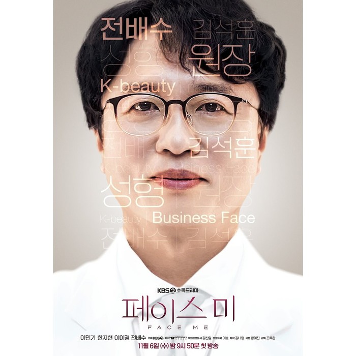 Drakor bergenre misteri-thriller ini segera tayang pertama kali pada 6 November 2024 di KBS2 pada hari Rabu dan Kamis pukul 9:50 malam setelah penayangan drama Dog Knows Everything./ Foto: KBS