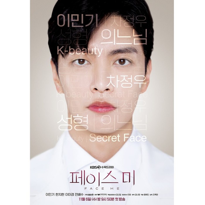 KBS baru saja merilis poster karakter untuk drama ‘Face Me’. Drama ini menyajikan dua pemeran utama, Lee Min Ki yang berperan sebagai Cha Jung Woo dan Han Ji Hyun sebagai Lee Min Hyung./ Foto: KBS