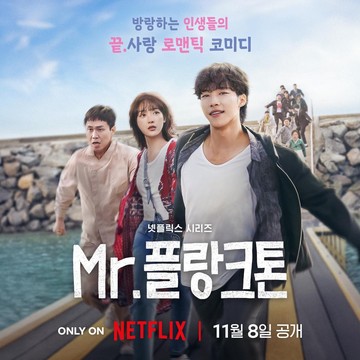 Tayang Hari Ini di Netflix, Simak Semua Hal yang Harus Kamu Tahu Tentang Drakor Mr. Plankton