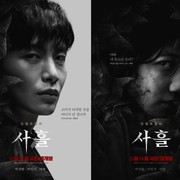 Ada Lee Min Ki, Simak Poster Karakter Pemeran Utama untuk Film Horor Korea Devil's Stay