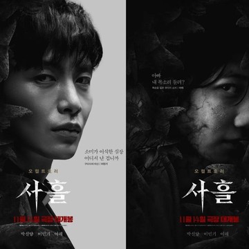 Ada Lee Min Ki, Simak Poster Karakter Pemeran Utama untuk Film Horor Korea Devil's Stay