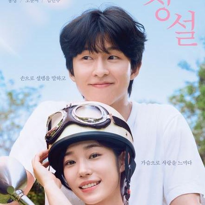 Poster film Hear Me: Our Summer/ Foto: soompi.com