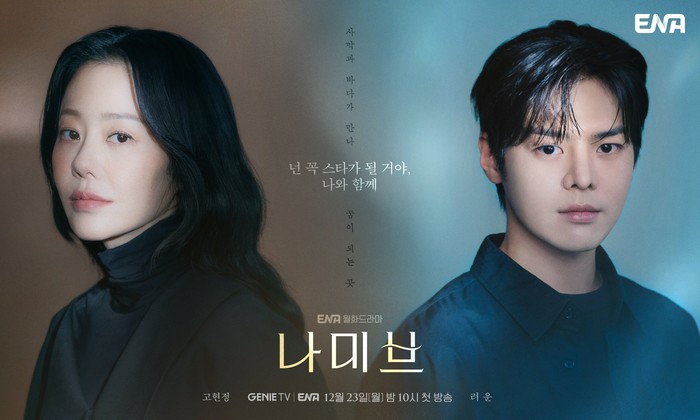Ryeoun akan beradu akting dengan Go Hyun Jung dalam Namib./Foto: Instagram/channel.ena.d