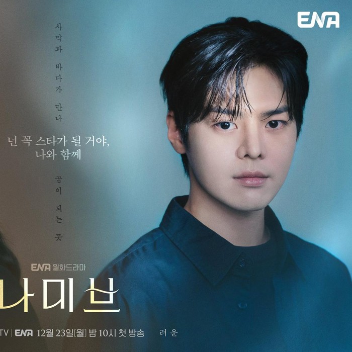 Ryeoun akan beradu akting dengan Go Hyun Jung dalam Namib./Foto: Instagram/channel.ena.d